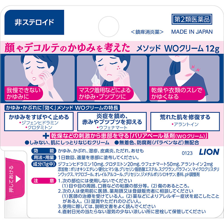 lion-methodwo-anti-itch-and-anti-inflammatory-skin-ointment-12g-3