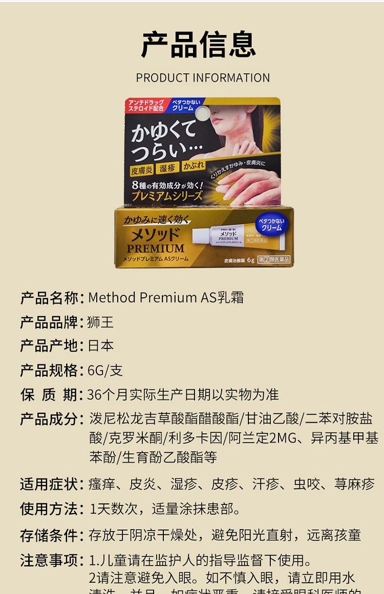 lion-methodpremiumas-anti-itch-cream-6g-11