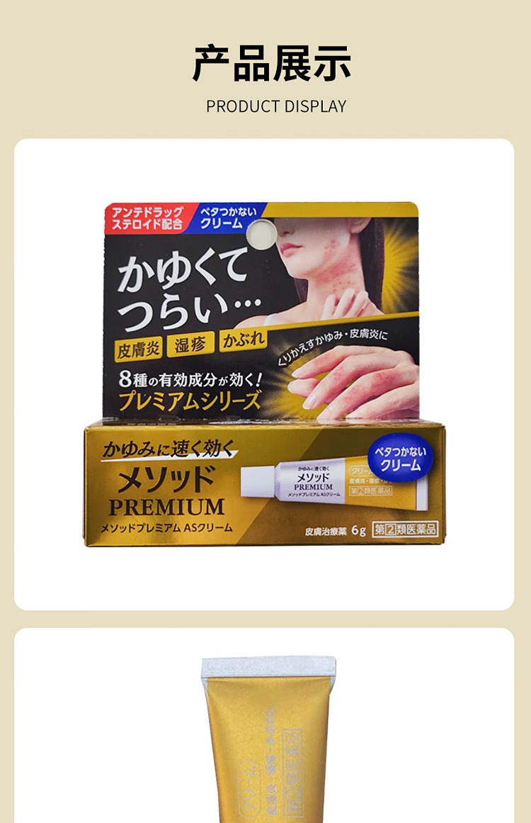 lion-methodpremiumas-anti-itch-cream-6g-14