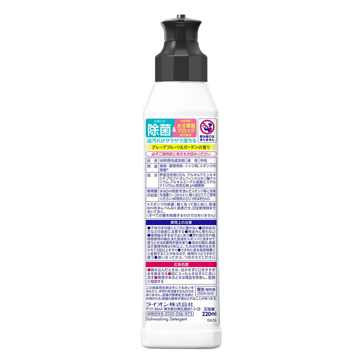 lion-magica-hand-disinfecting-dish-soap-grapefruit-blossom-scent-220-ml-2