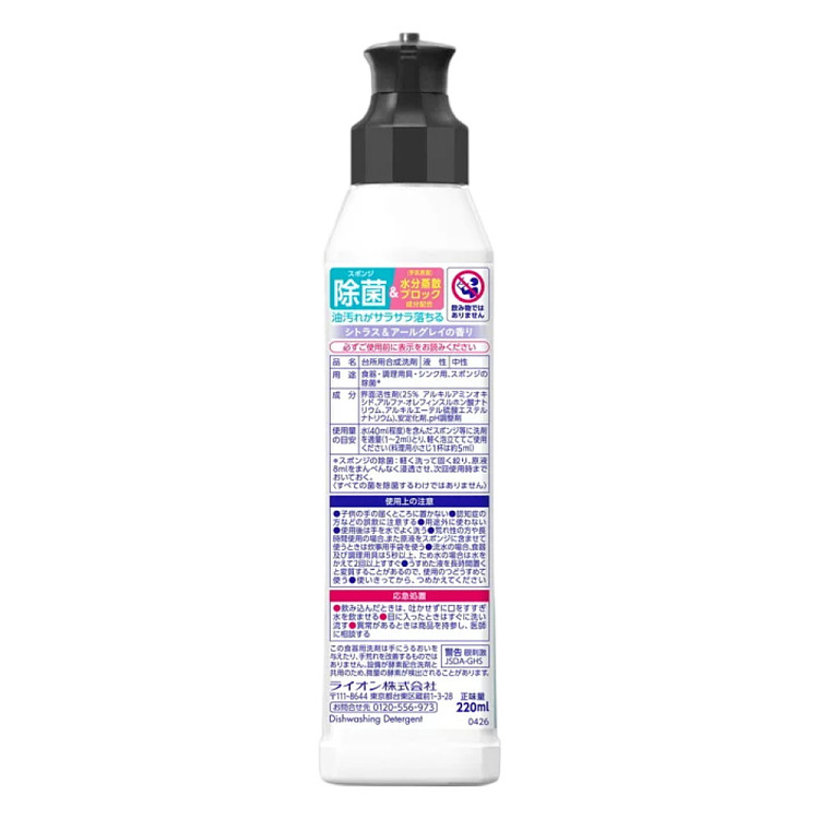 lion-magica-hand-protecting-antibacterial-dish-soap-citrus-earl-grey-scent-220-ml-2