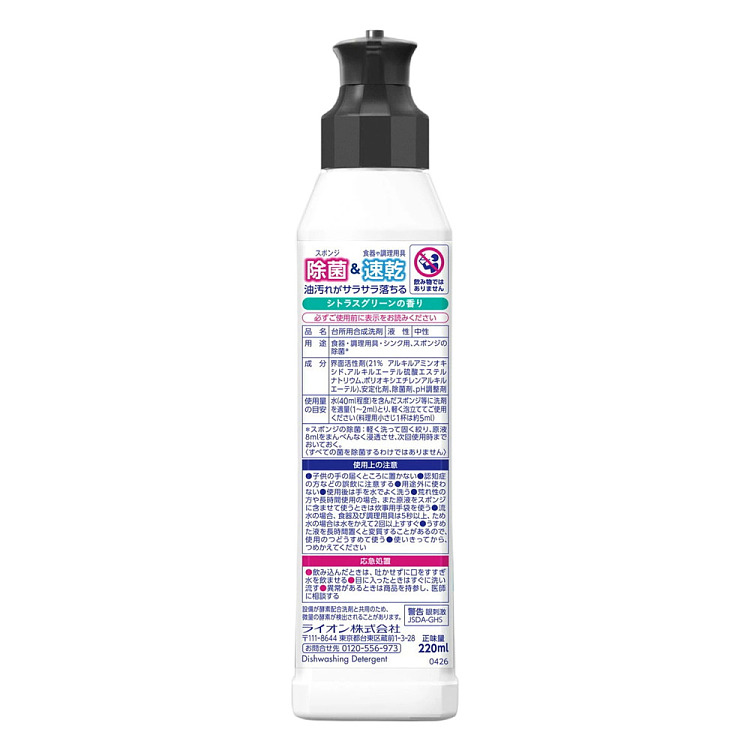 lion-magica-antibacterial-quick-drying-dishwashing-liquid-citrus-green-tea-scent-220-ml-2