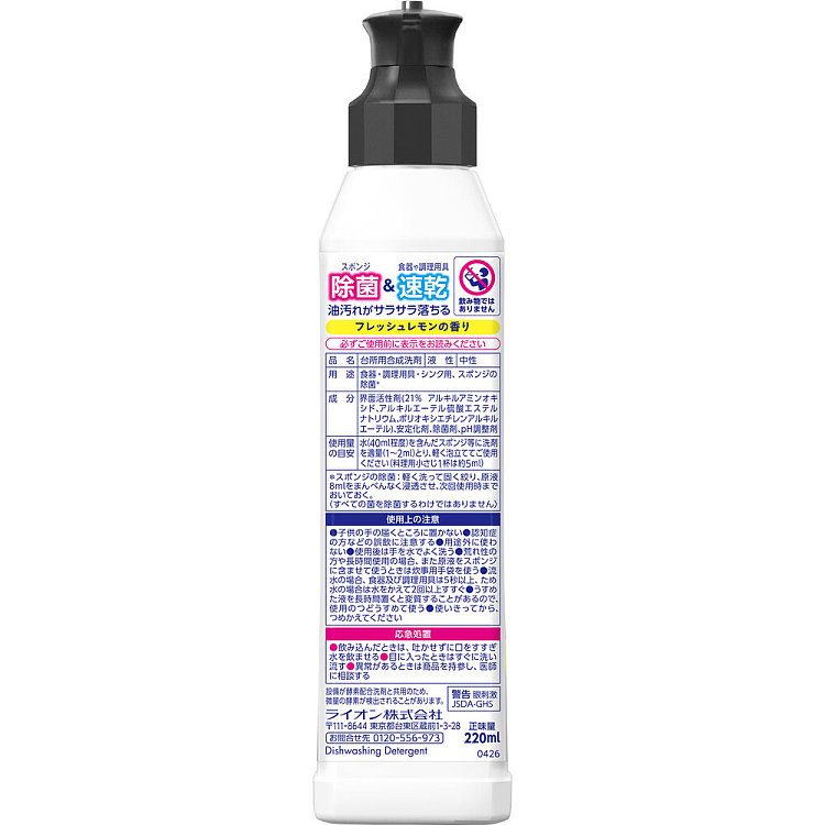 lion-magica-antibacterial-quick-drying-dish-soap-fresh-lemon-scent-220-ml-4