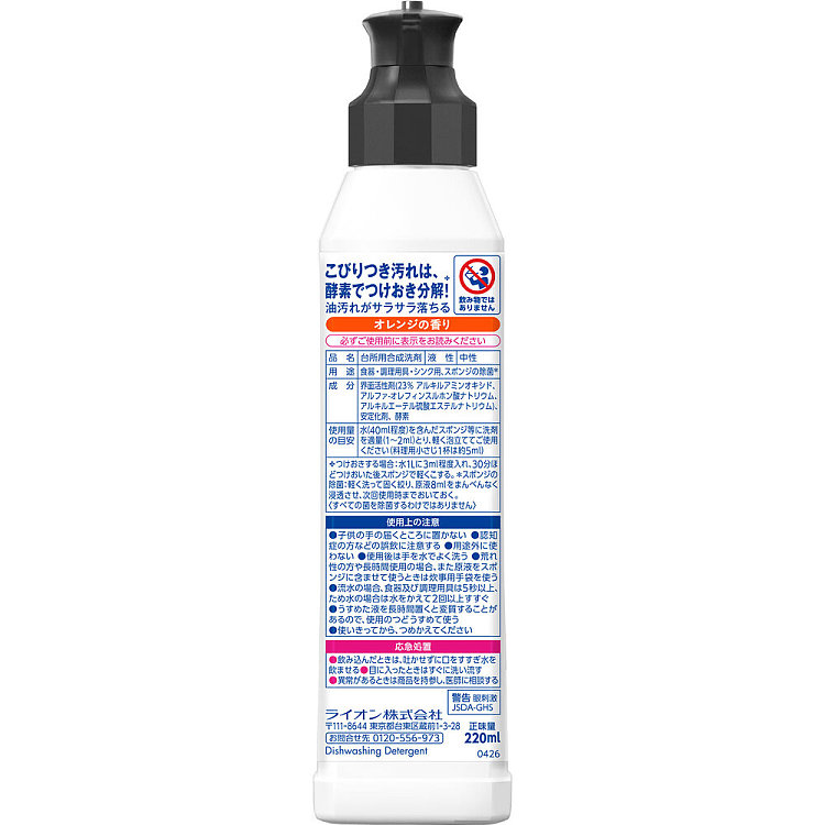lion-magica-enzyme-based-grease-removing-dish-soap-fresh-orange-scent-220-ml-4