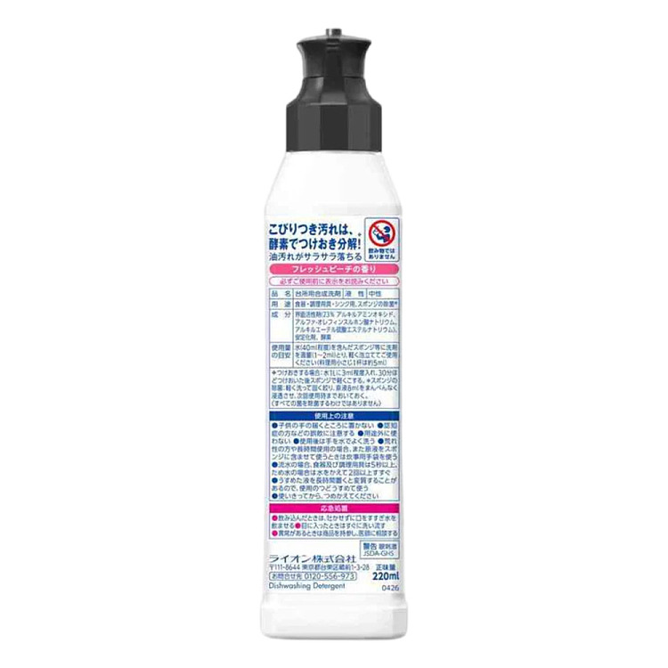 lion-magica-enzyme-oil-removing-dish-soap-fresh-peach-scent-220ml-2