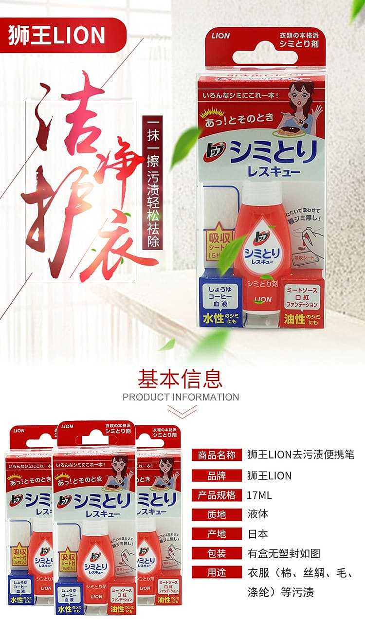 lion-king-laundry-stain-remover-17ml-1