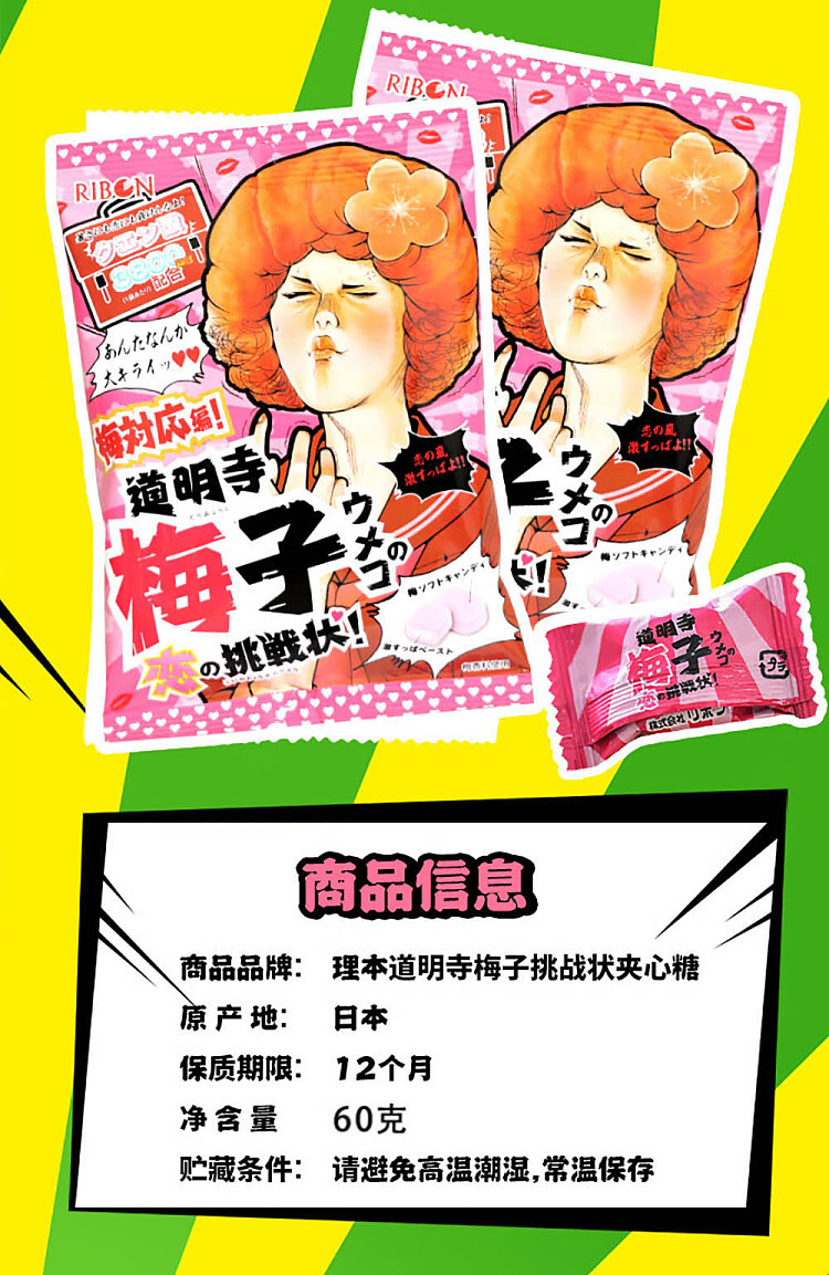 ribon-tomeiji-super-sour-sandwich-candy-plum-flavor-60g-3