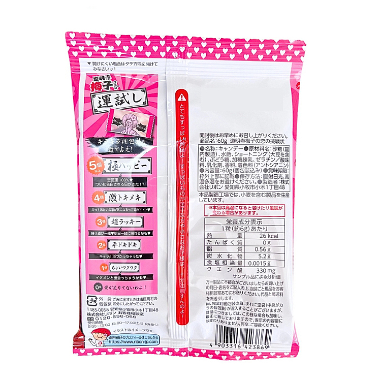ribon-tomeiji-super-sour-sandwich-candy-plum-flavor-60g-5
