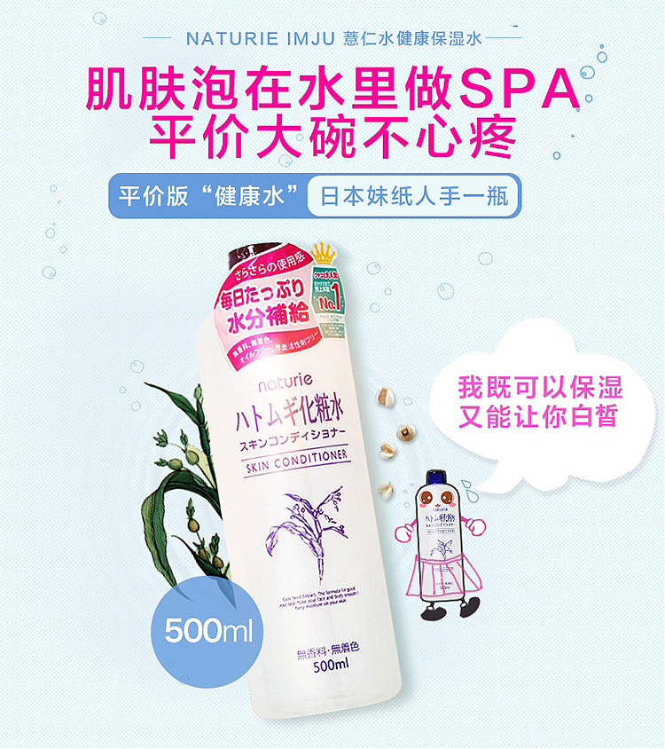 naturie-jobs-tear-toner-500ml-1