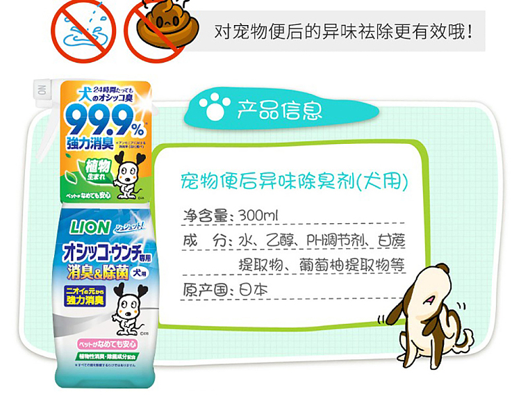 lion-king-pet-house-999-bacteria-removal-spray-prairie-scent-for-dogs-300ml-2