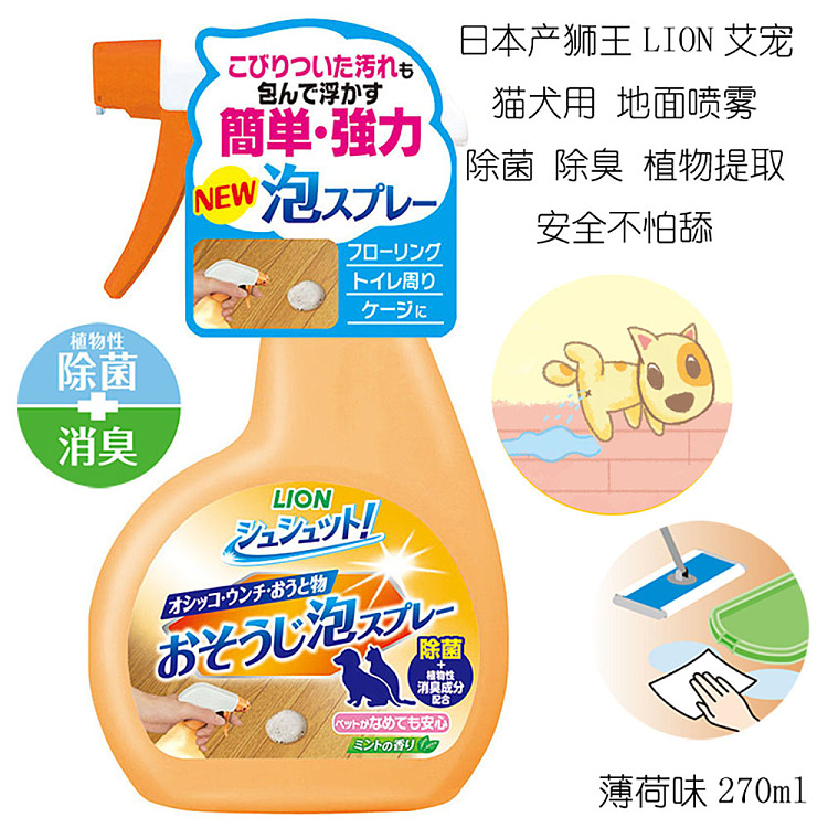 lion-king-pet-foam-cleaning-disinfection-spray-orange-270ml-2