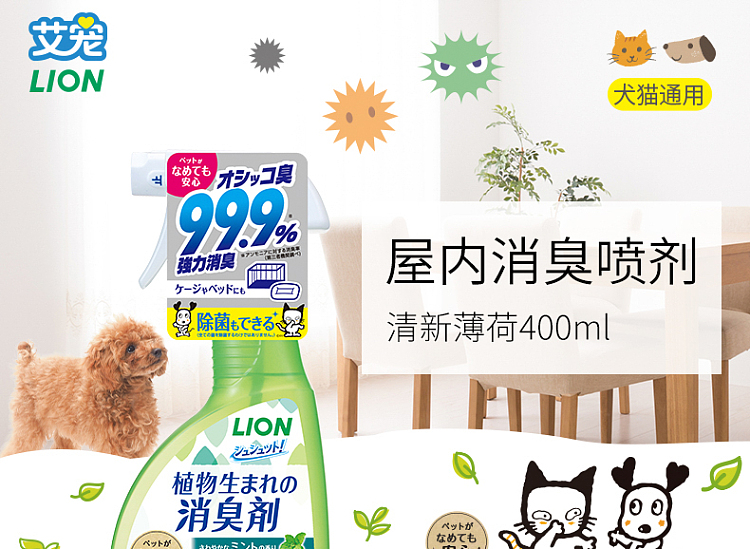 lion-king-pet-house-deodorant-deodorant-spray-mint-fragrance-400ml-1