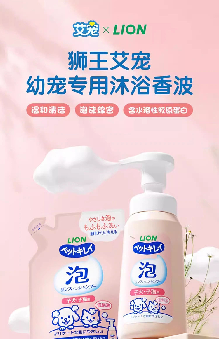 lion-king-puppy-kitten-bathing-liquid-low-stimulation-bubble-230ml-2
