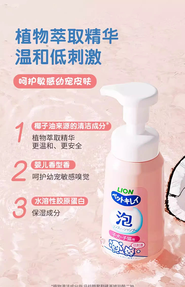 lion-king-puppy-kitten-bathing-liquid-low-stimulation-bubble-230ml-4