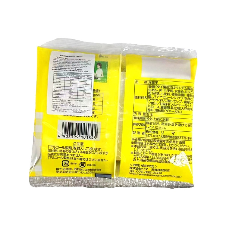 hokkaido-cake-roll-banana-flavor-2pcs-2