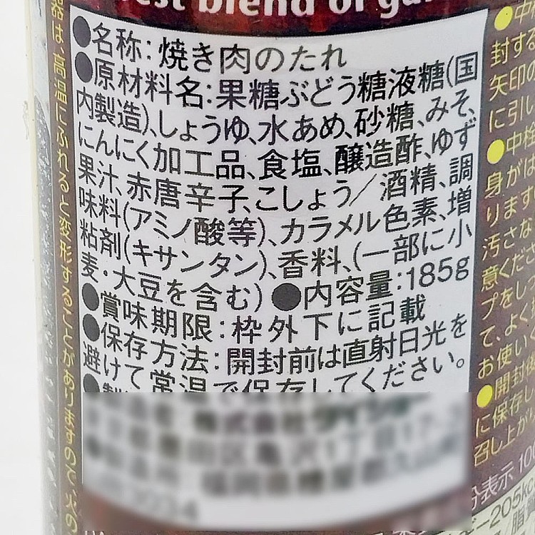 daisho-yakiniku-sauce-yuzu-flavor-185g-2