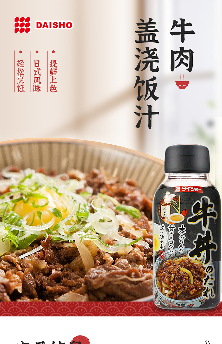 daisho-japanese-beef-donburi-sauce-175g-1