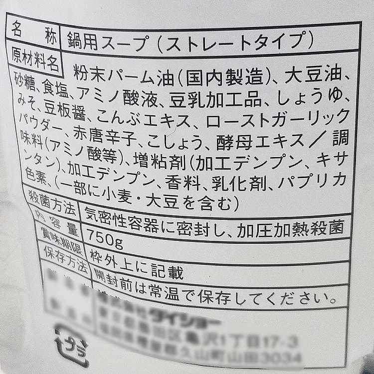 ippudo-vegetarian-hot-pot-broth-pork-bone-flavor-750g-2