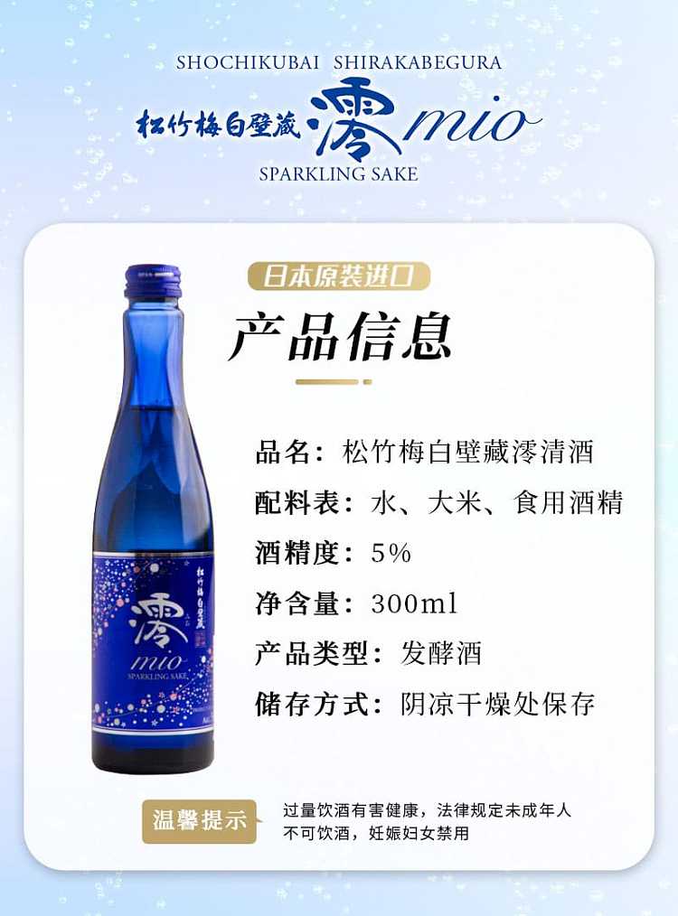 pine-bamboo-and-plum-tree-themed-white-walled-storehouse-with-bottles-of-sparkling-sake-alcohol-content-of-5-300ml-2