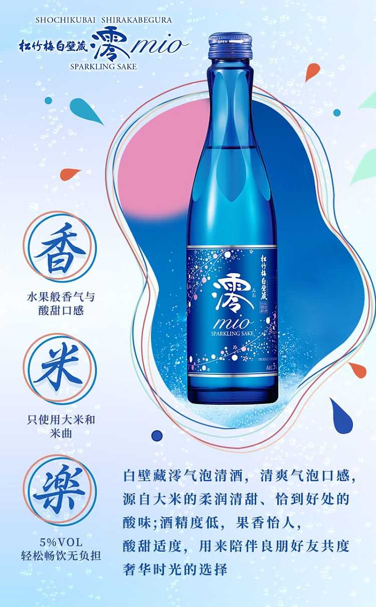 pine-bamboo-and-plum-tree-themed-white-walled-storehouse-with-bottles-of-sparkling-sake-alcohol-content-of-5-300ml-3