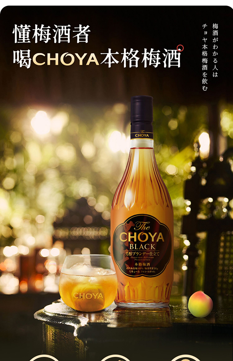 choya-black-plum-wine-14-alcohol-720ml-1