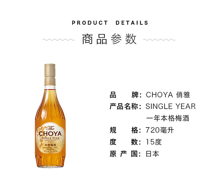 choya-honge-plum-wine-one-year-matured-kishu-nangao-plum-wine-alcohol-content-15-720ml-2