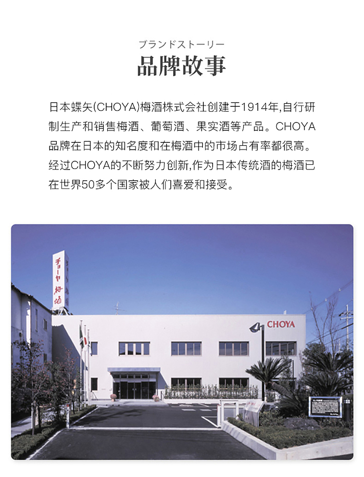 choya-honge-plum-wine-one-year-matured-kishu-nangao-plum-wine-alcohol-content-15-720ml-8