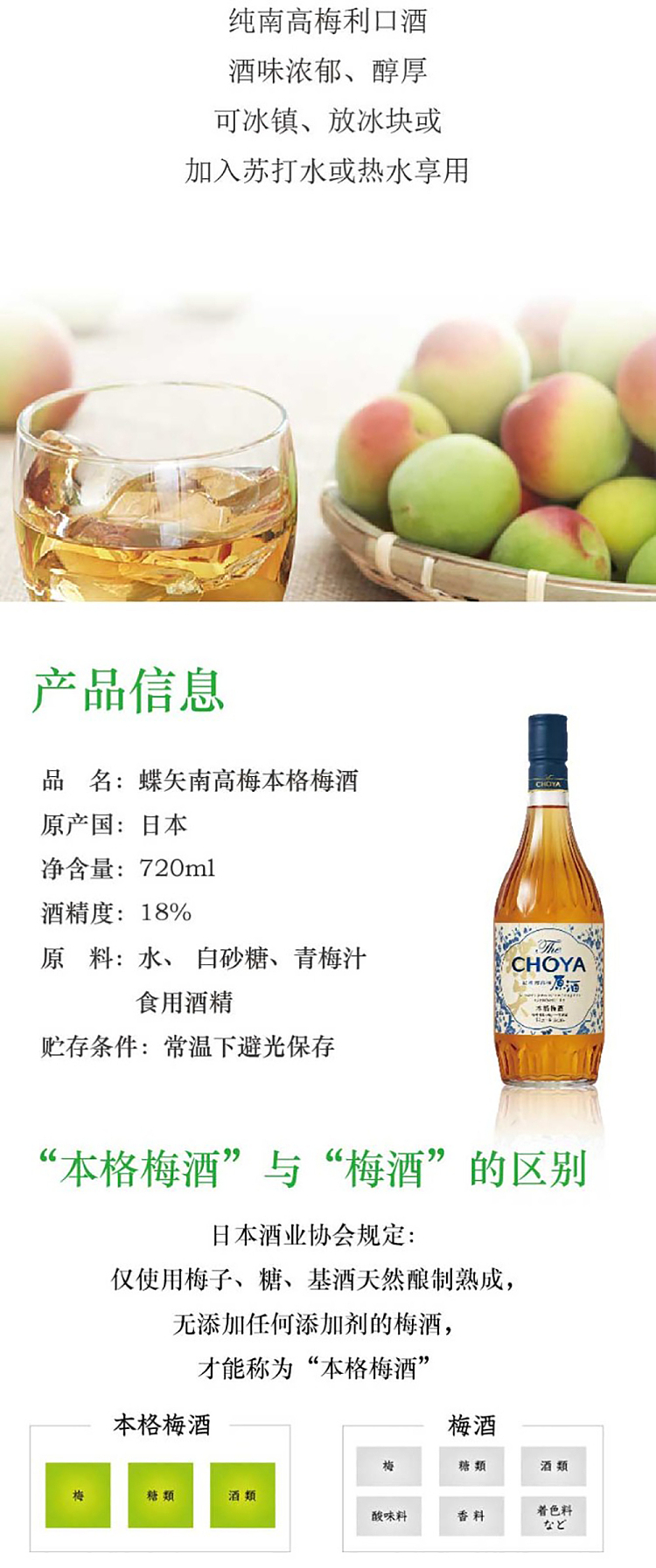 choya-kishu-nangao-plum-original-sake-one-year-matured-costume-plum-sake-alcohol-content-18-720ml-3