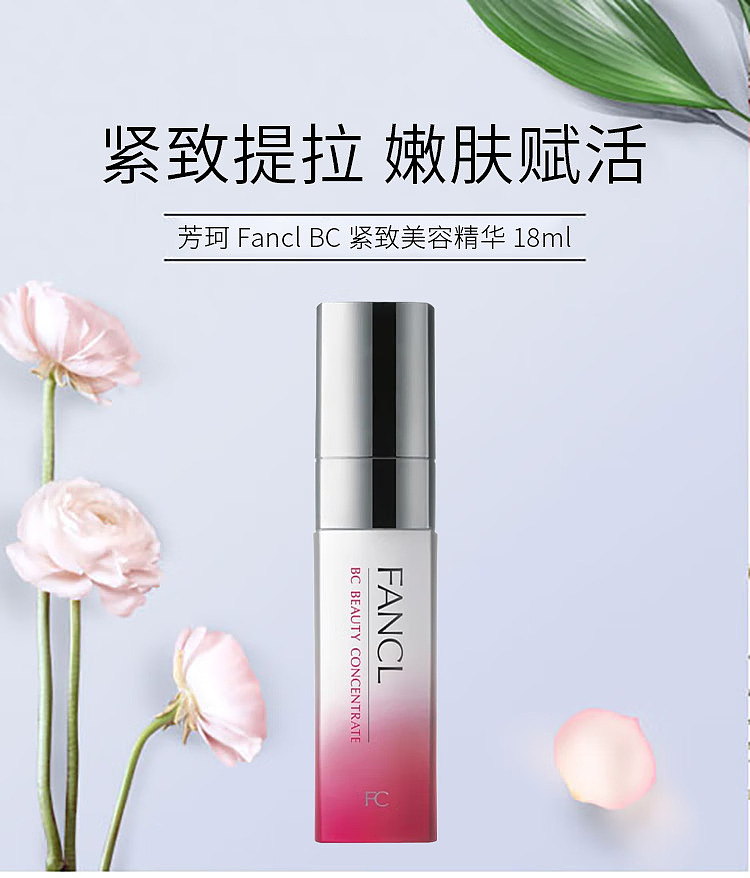 fancl-bc-wrinkle-reducing-rejuvenating-collagen-essence-18ml-1