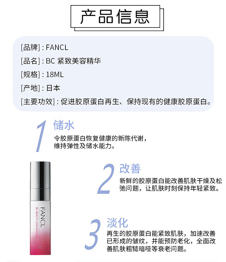 fancl-bc-wrinkle-reducing-rejuvenating-collagen-essence-18ml-2