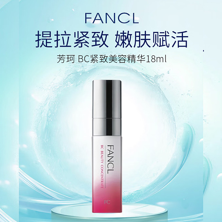 fancl-bc-wrinkle-reducing-rejuvenating-collagen-essence-18ml-1