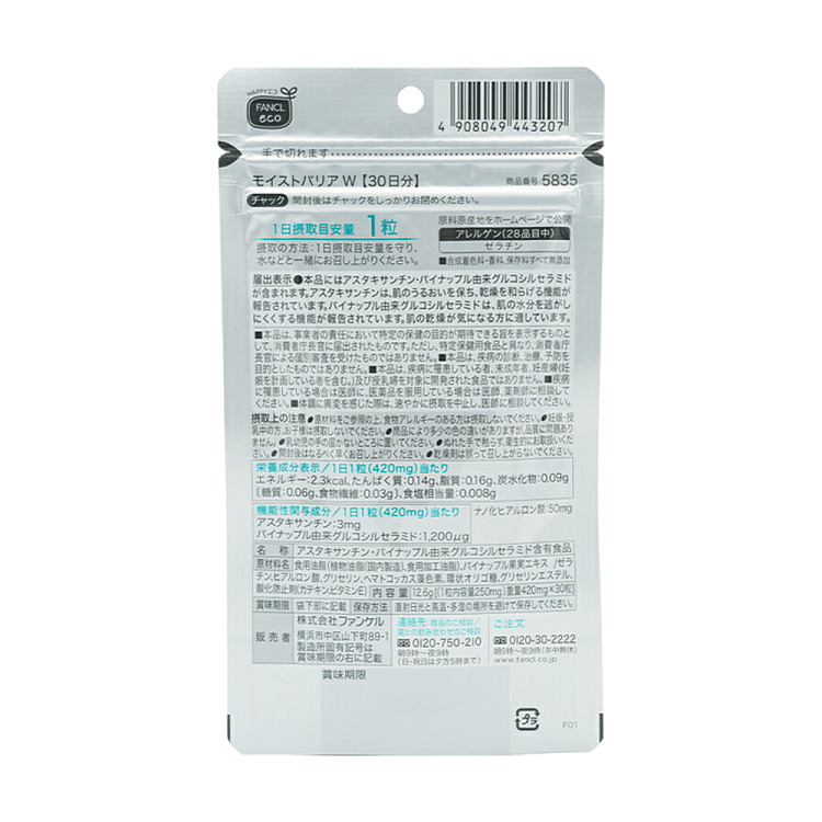 fancl-moisturizing-nourishing-beauty-pills-30-tablets-2