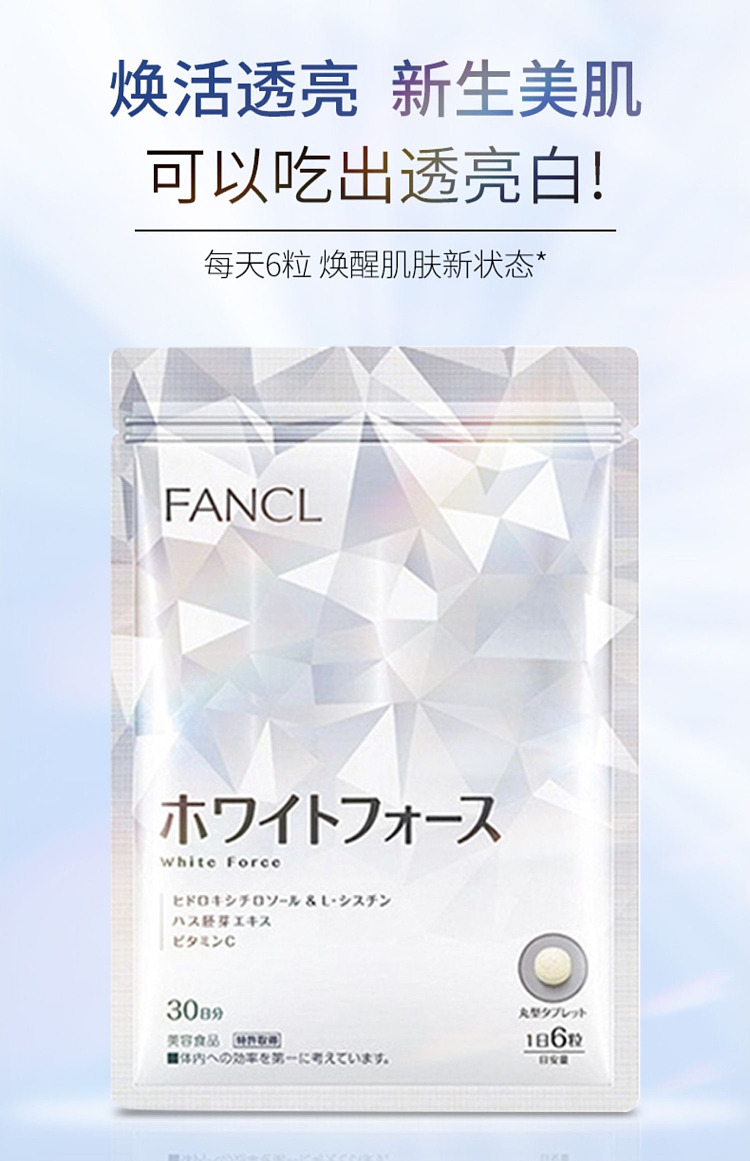 fancl-whole-body-whitening-pills-180-capsules-1
