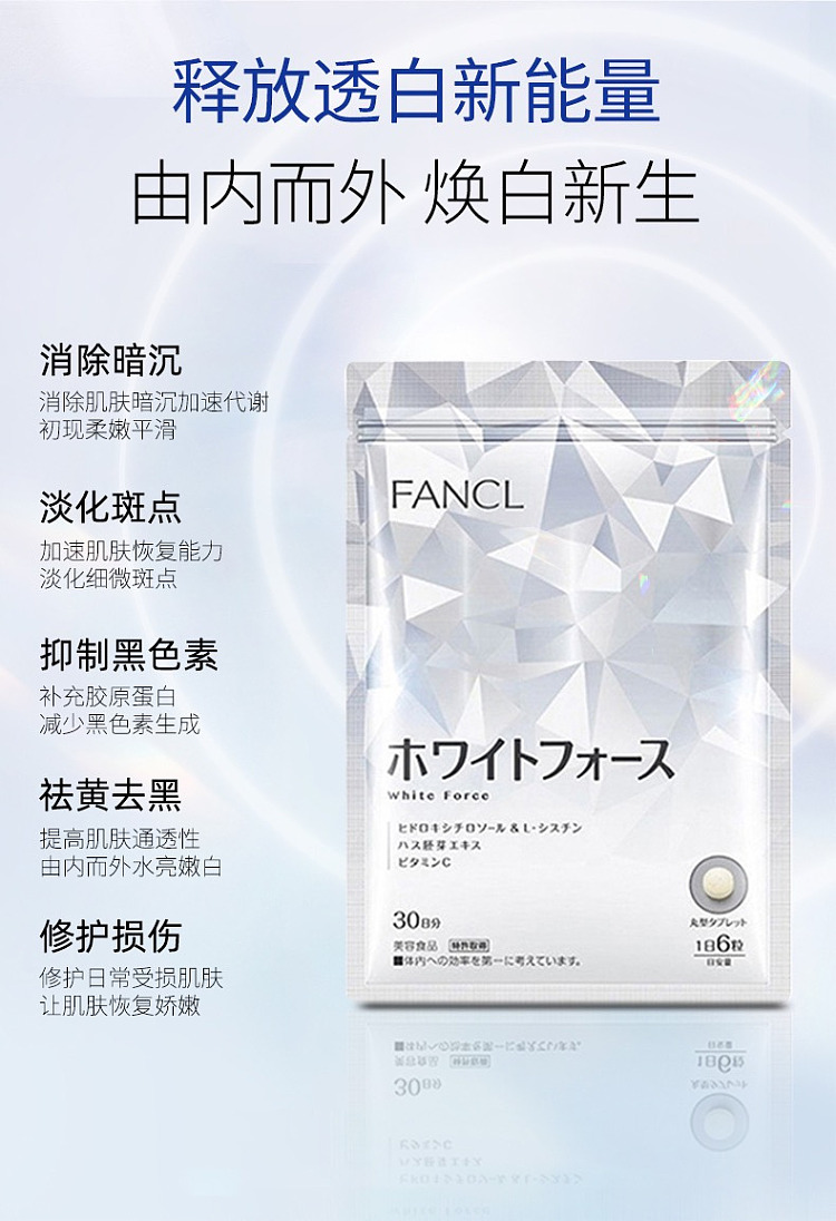 fancl-whole-body-whitening-pills-180-capsules-6