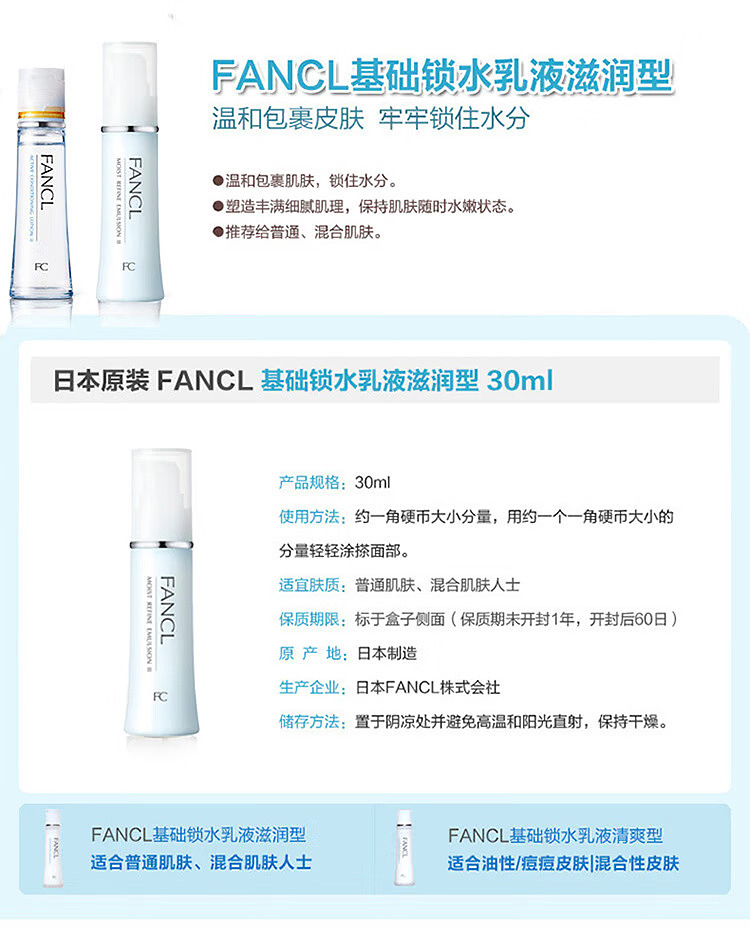 fancl-hydrating-toner-nourishing-30ml-2