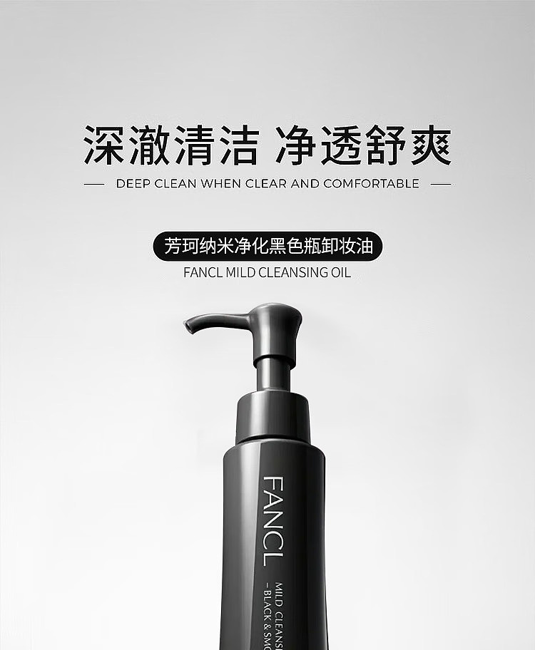 fancl-black-bottle-charcoal-absorbent-mud-makeup-remover-120ml-1