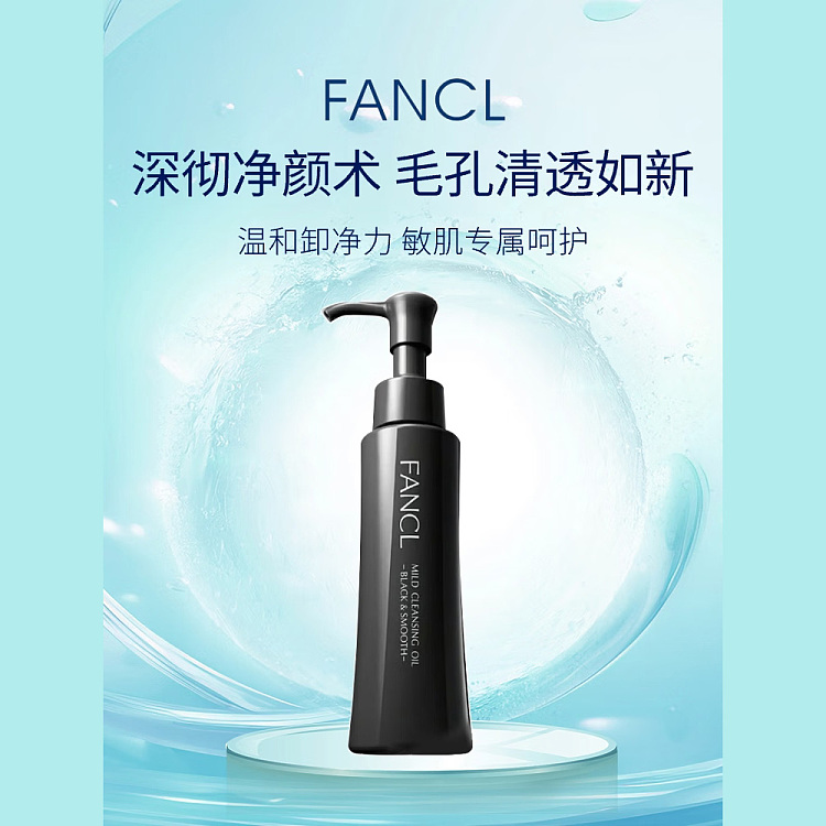 fancl-black-bottle-charcoal-absorbent-mud-makeup-remover-120ml-2