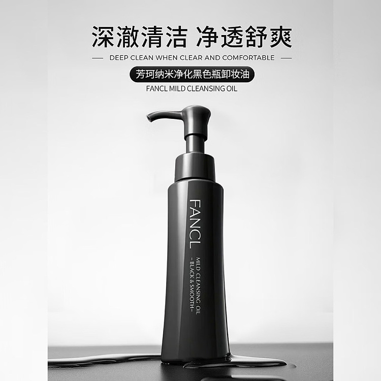 fancl-black-bottle-charcoal-absorbent-mud-makeup-remover-120ml-3