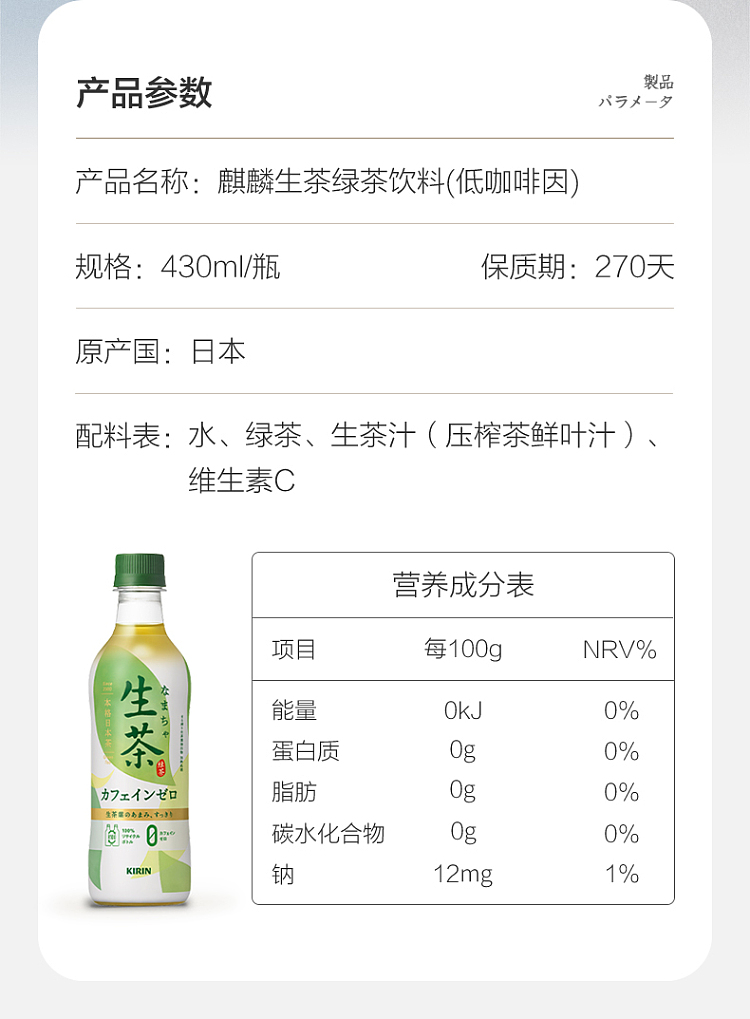 kirin-shengcha-green-tea-430ml24-bottles-case-2