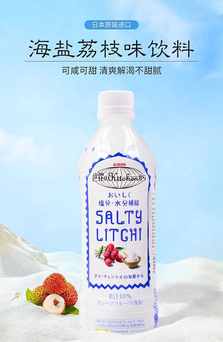 kirin-salty-lychee-water-500ml-1