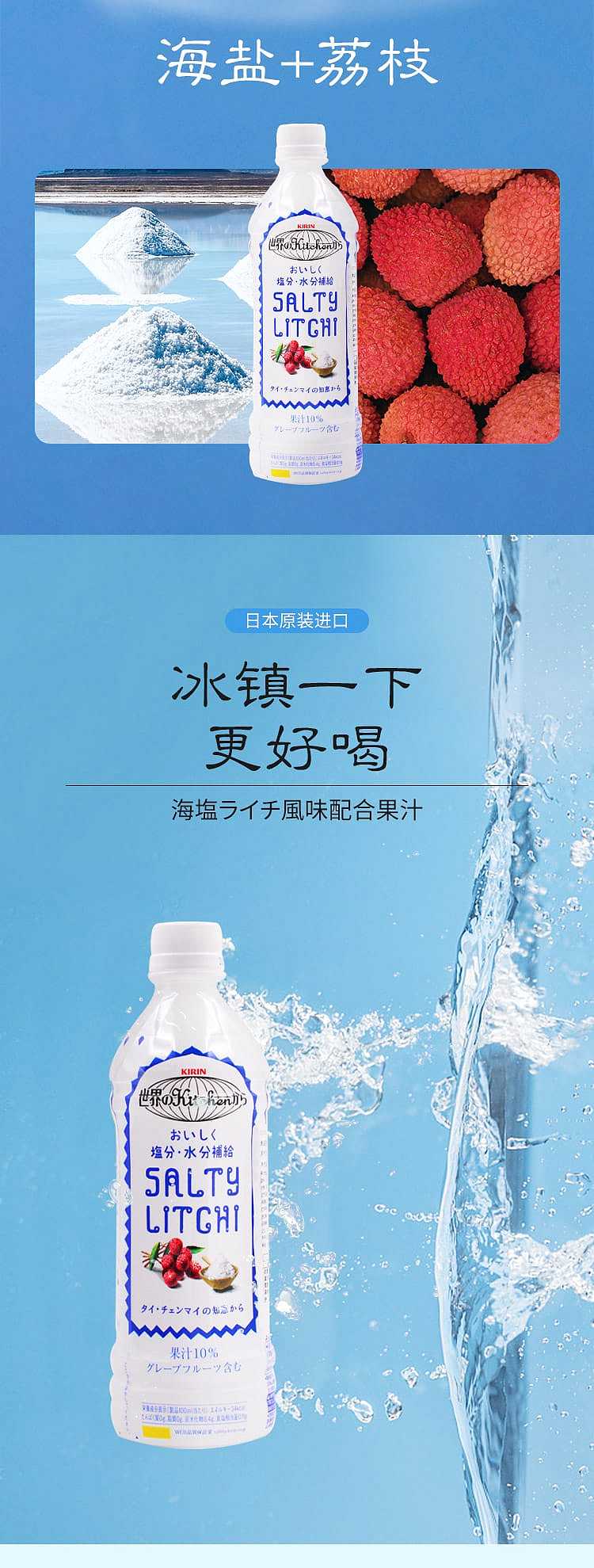 kirin-salty-lychee-water-500ml-3
