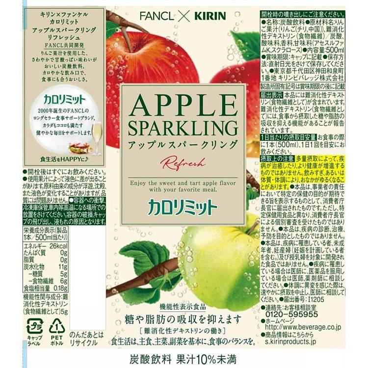 kirin-xfancl-co-branded-low-calorie-soda-carbonated-drink-apple-flavor-500ml-3