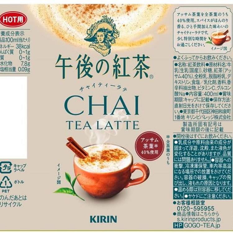 kirin-afternoon-black-tea-indian-milk-tea-400ml-2