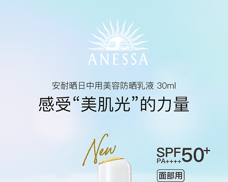 shiseido-anessa-day-essence-beauty-fluid-sunscreen-spf50pa30ml-1