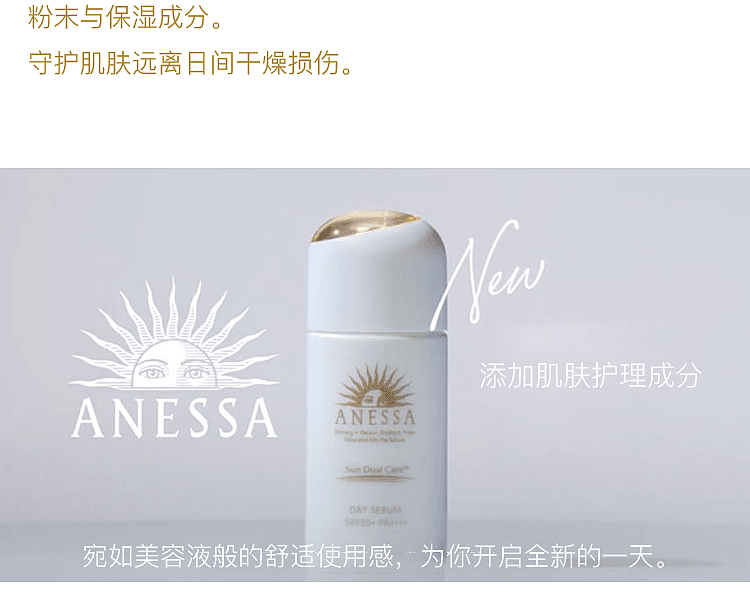 shiseido-anessa-day-essence-beauty-fluid-sunscreen-spf50pa30ml-8