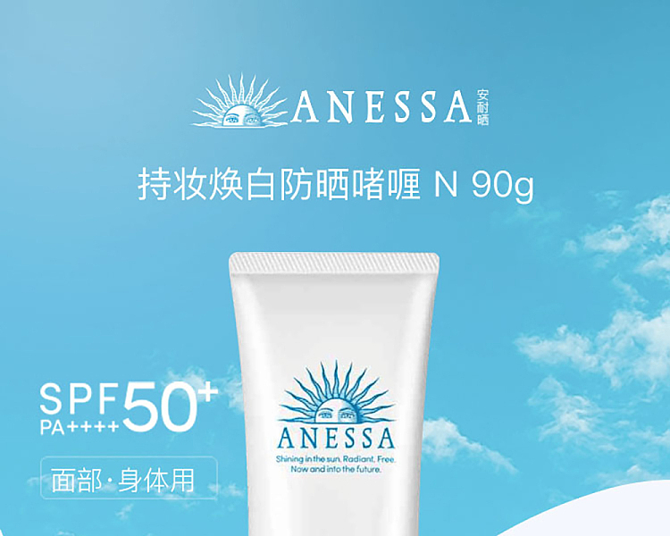 shiseido-anaiso-whitening-sunscreen-milk-tube-white-spf50pa90g-1