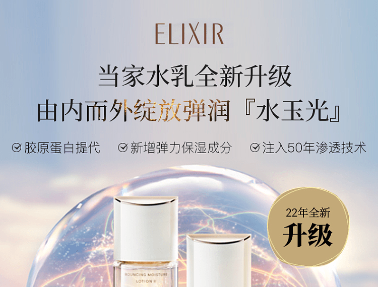 elixir-yl-essential-lifting-moisture-lotion-(moist)-170ml-1