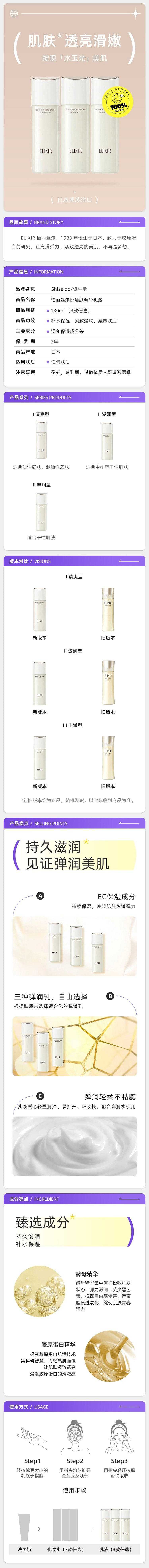 elixir-vitalizing-supreme-lotion-ii-refreshing-type-130ml-1
