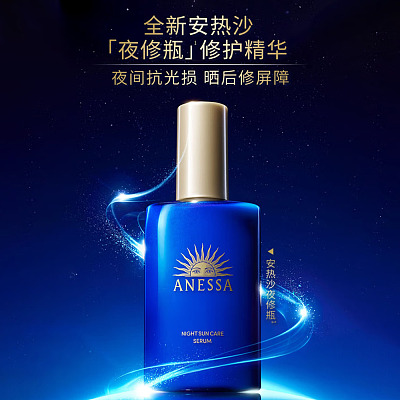 资生堂 安耐晒 夜间修护美容液 180ml
