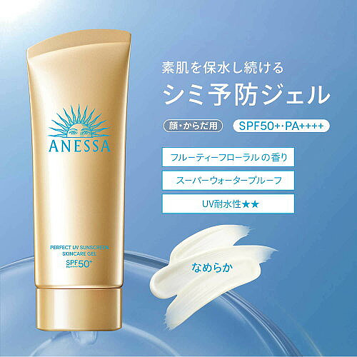 shiseido-anessa-small-gold-bottle-sunscreen-gel-spf50pa-90g-1